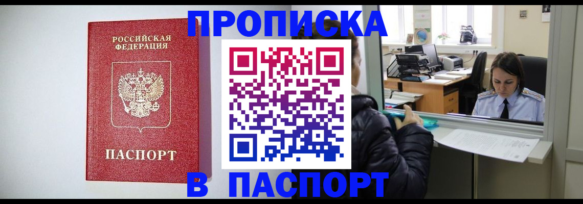 прописка от собственника в Кандалакше