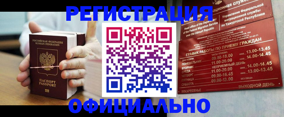 прописка законно в Кандалакше