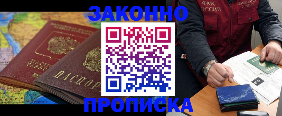 прописка в Кандалакше