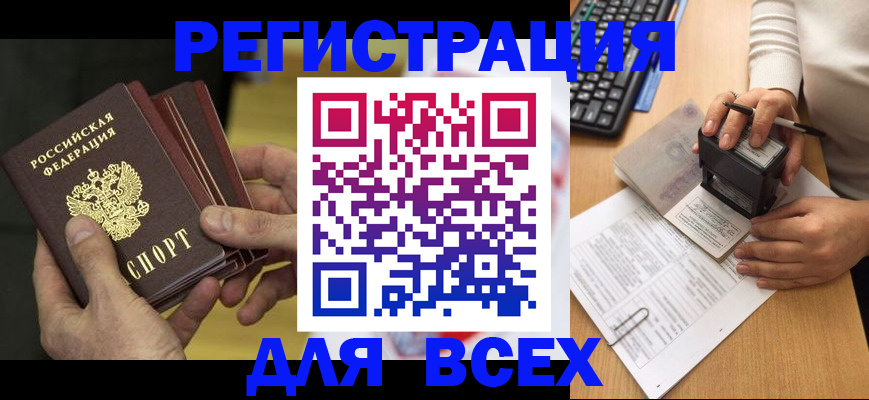 прописка паспорт в Кандалакше