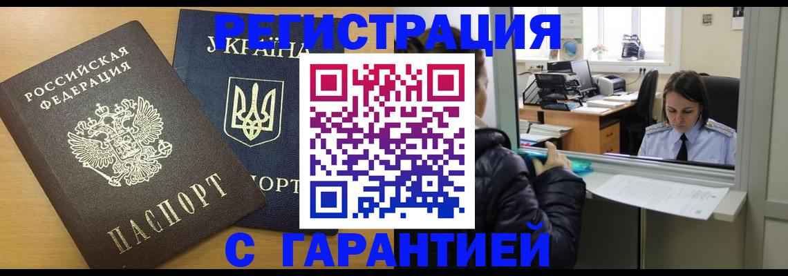 временная регистрация 2025 в Кандалакше